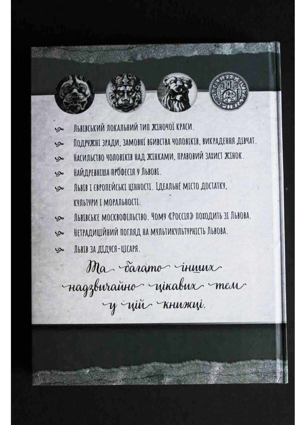 Львівська минувшина, автор Ілько Лемко No Brand (363263272)