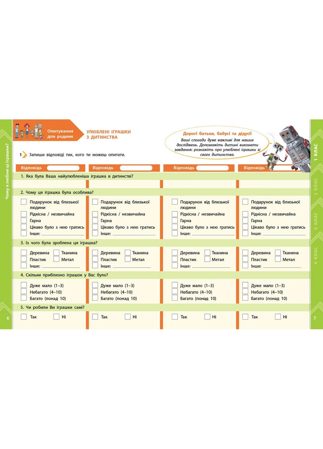 STEM-старт. 1–4 класи. Зошит проєктів. Мої іграшки. No Brand (387828867)
