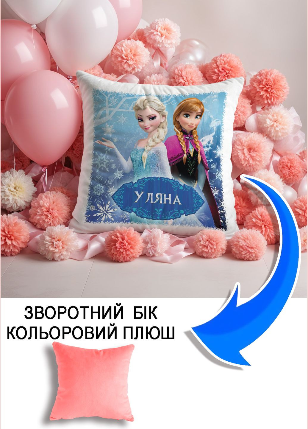 Подушка плюшевая Мерч Крафт Дизайн с принтом Frozen Эльза Анна имя Ульяна розовый плюш квадратная 33х33 см No Brand подушка (322533024)