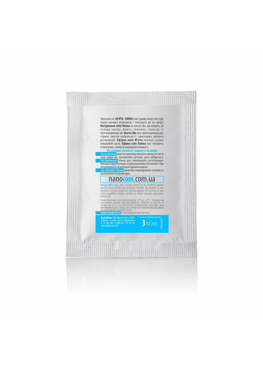 Крем для ніг М'ЯТА - ЛАЙМ 3 мл NanoCode (372148242)