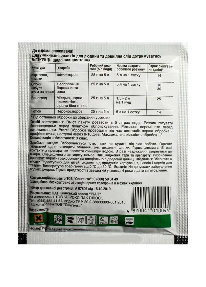 Фунгіцид Ридоміл Голд 25 г Syngenta (371875489)