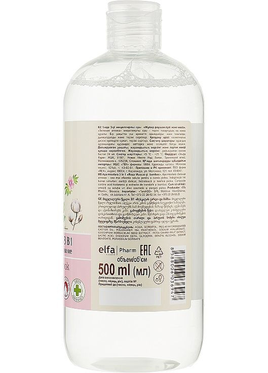 Міцелярна вода 3в1 - Зеленая Аптека 500ml (243625-2073) Green Pharmacy (368637317)