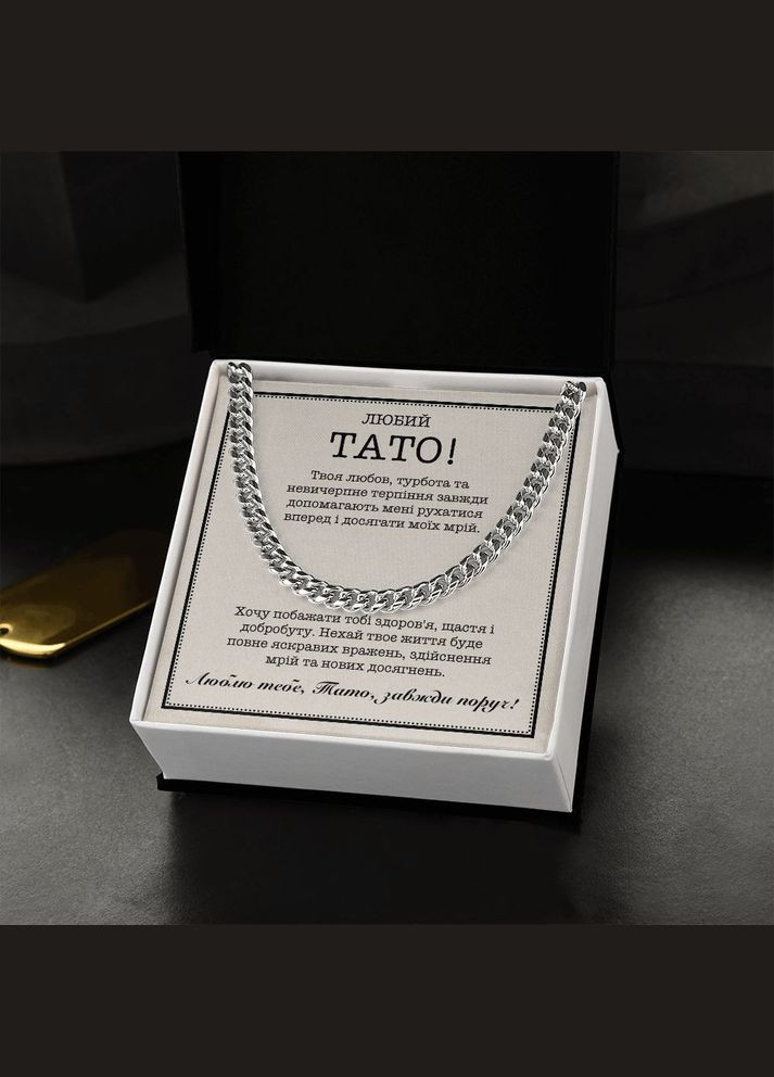 Трогательный Подарок Отцу- цепочка кубинского плетения с личной картой сообщения No Brand (308755433)