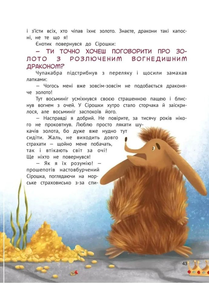 Очаровательный отдых енотика Германа Видавництво "ПЕТ" (370134887)