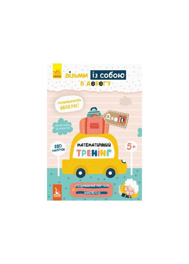 Развивающая тетрадь ДжоIQ "Математический тренинг" 939004 с наклейками No Brand (330139358)