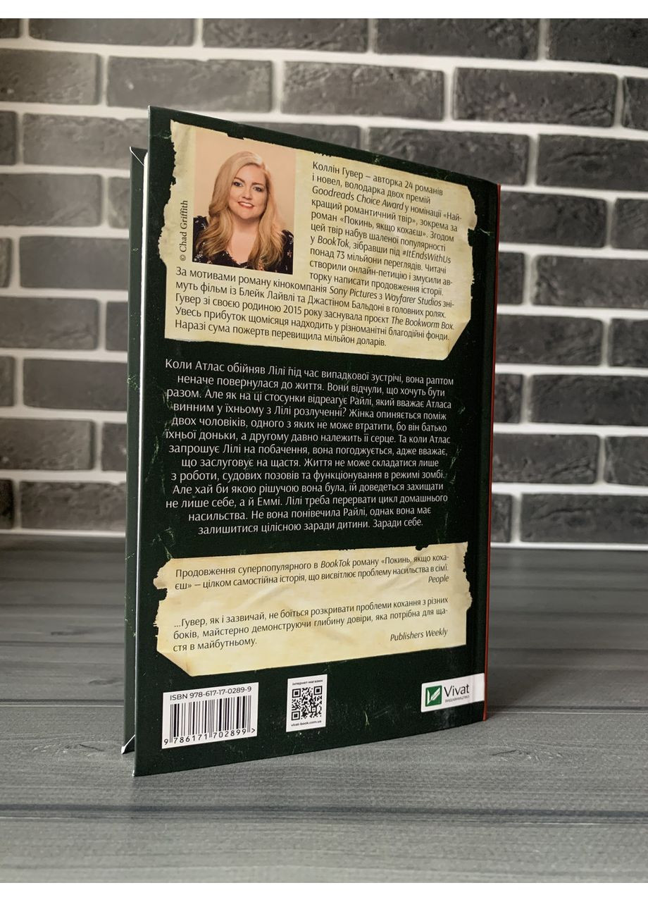 Коллін Гувер - Залишся, якщо кохаєш (Укр.мова) Vivat (360891194)