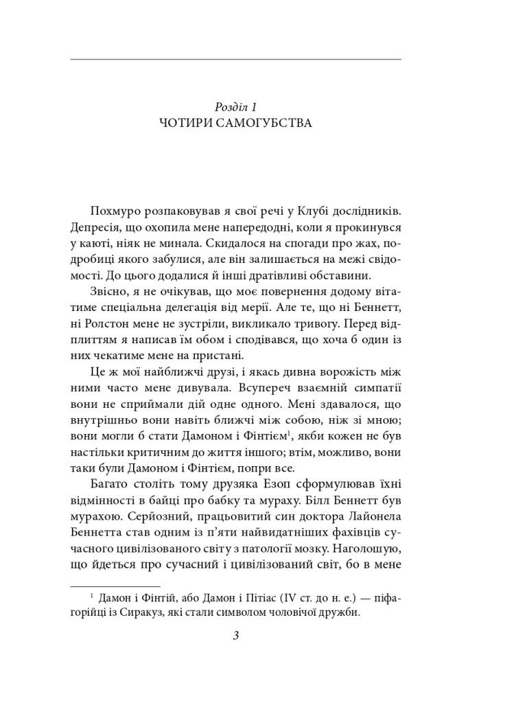 Повзи, тіне, плазуй! Фоліо (370075729)