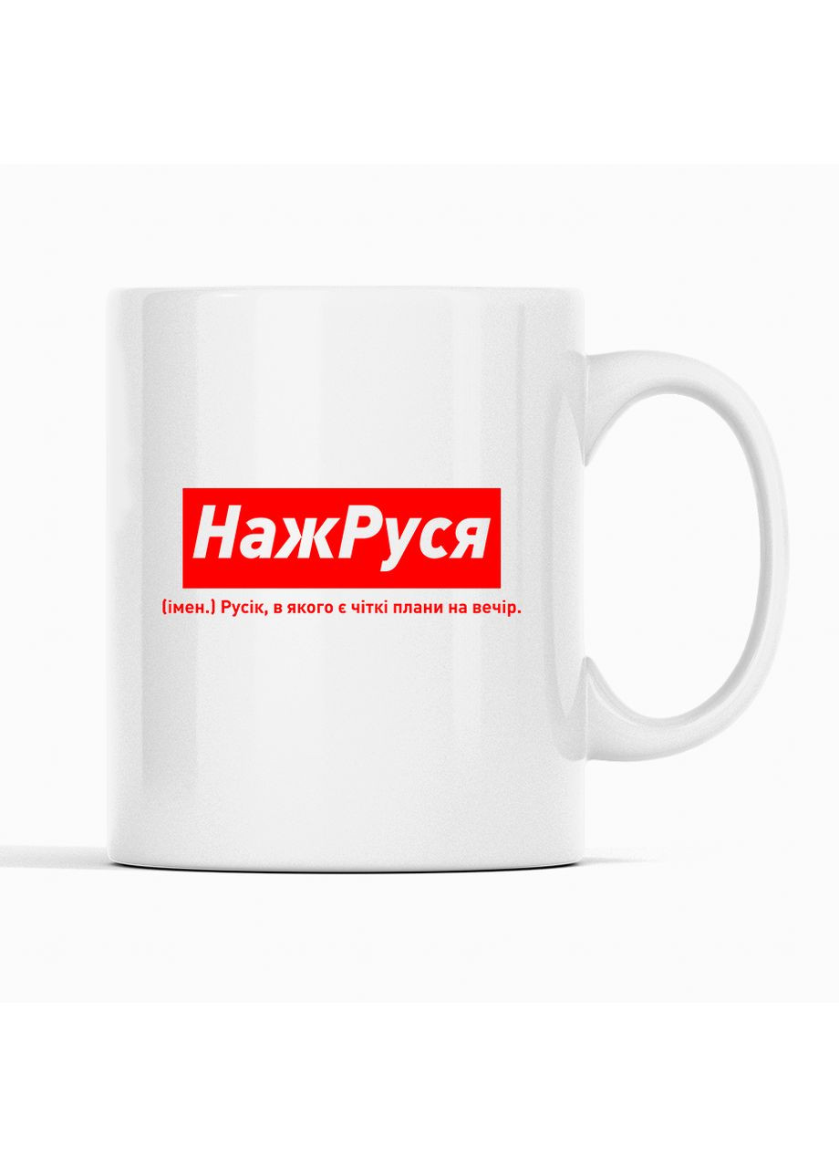 Белая чашка (кружка) именная с надписью «НажРуся. Русик у которого есть четкие планы на вечер» Кавун Чашка (358929484)