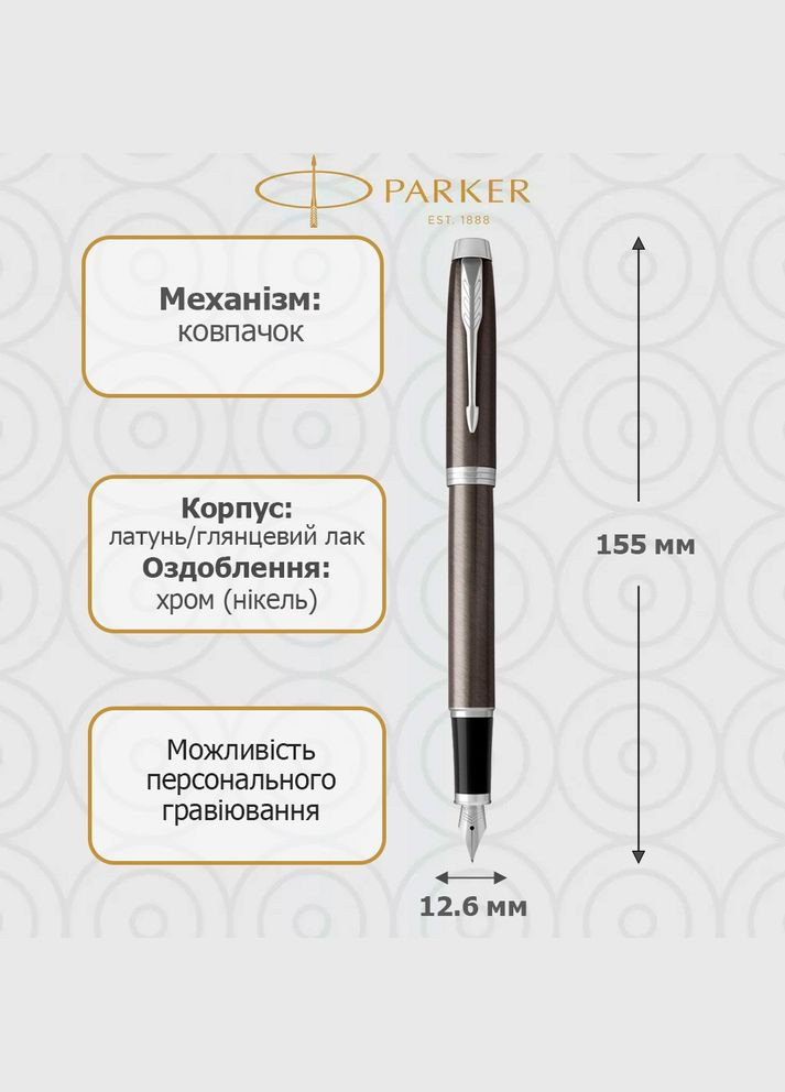 Пір'яна ручка IM 17 Dark Espresso CT FP F 22 311 Parker (317307698)