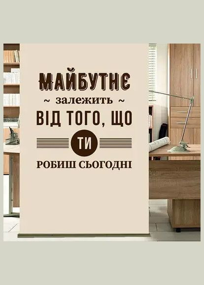 Вінілова інтер'єрна на стіну та шпалери (скло, меблі, дзеркало, метал) "Майбутнє залежить від 97х104 Кавун наклейка (316189516)