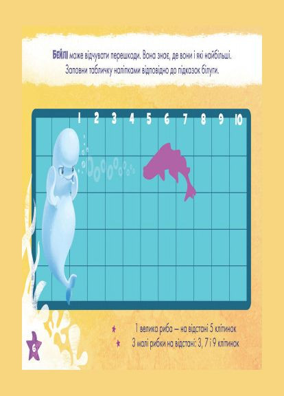 Детская развивающая книга "Рисуй, ищи, клей. "В поисках Дори" 837002 на укр. языке Ranok Creative (336038016)