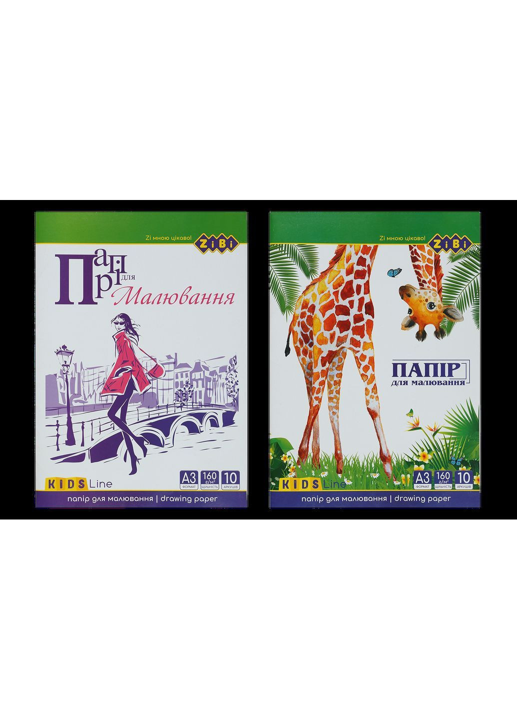 Бумага для рисования Kids line, 10 листов () Zibi ZB.1411 (370498610)