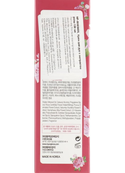 Крем для рук с экстрактом розы Pink Flower Blooming Hand Cream Pink Rose 100ml (779766-25215) FarmStay (368618028)