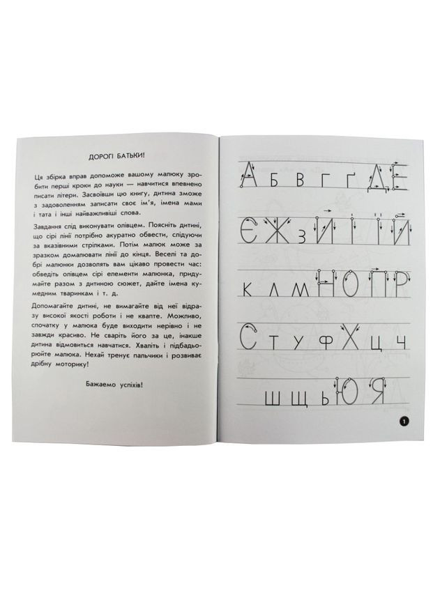 Навчальна книга Мої перші прописи. Букви. Частина 1 102701 Зірка (367967639)