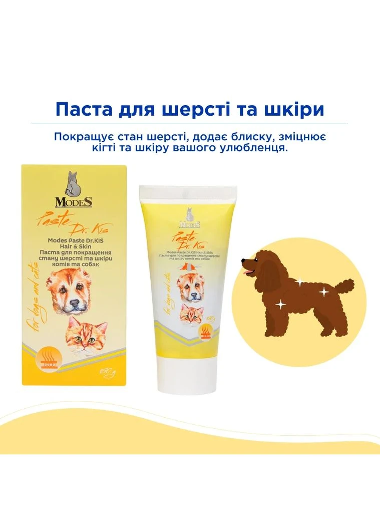Паста Др. КІС ХеірСкін (Paste Dr.KIS Hair & Skin) для покращення стану шерсті та шкіри котів та собак,, 50 г (*) ModeS (384476107)