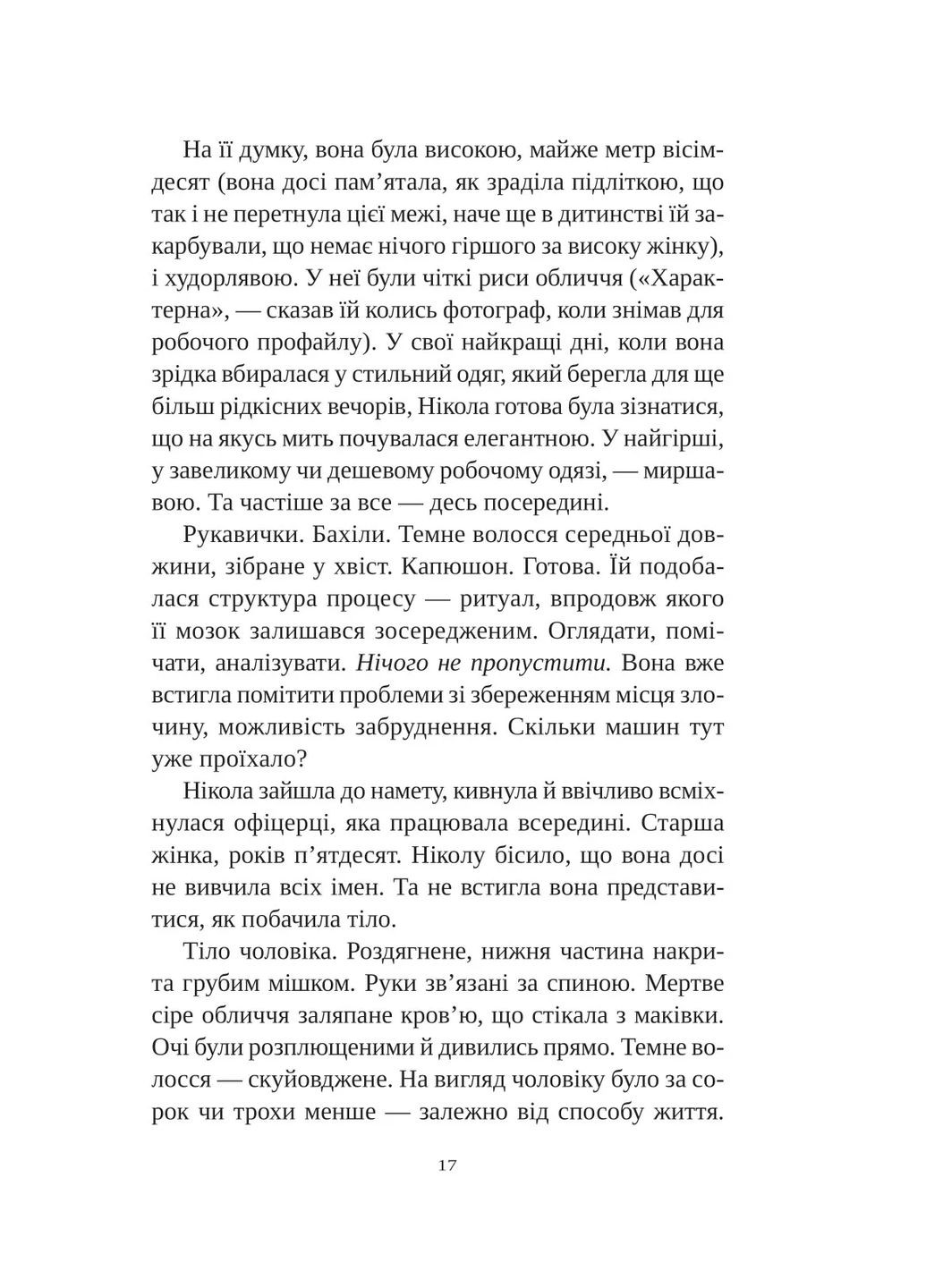 Смерть в «Белом олене» Vivat (370078475)