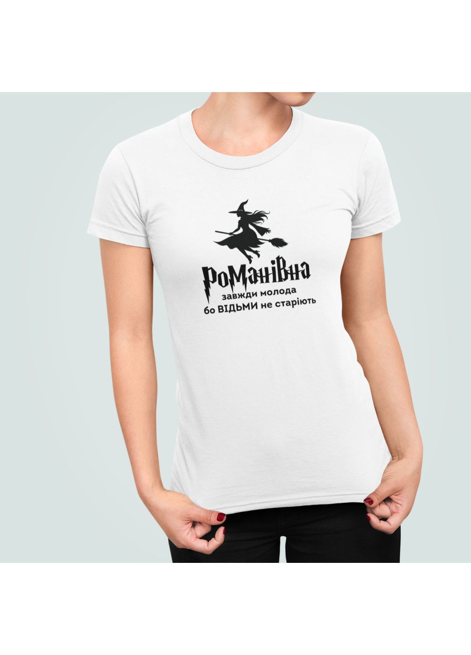 Женская футболка с принтом Романовна всегда молодая ведьмы не стареют Романовна Stedman - (354821752)
