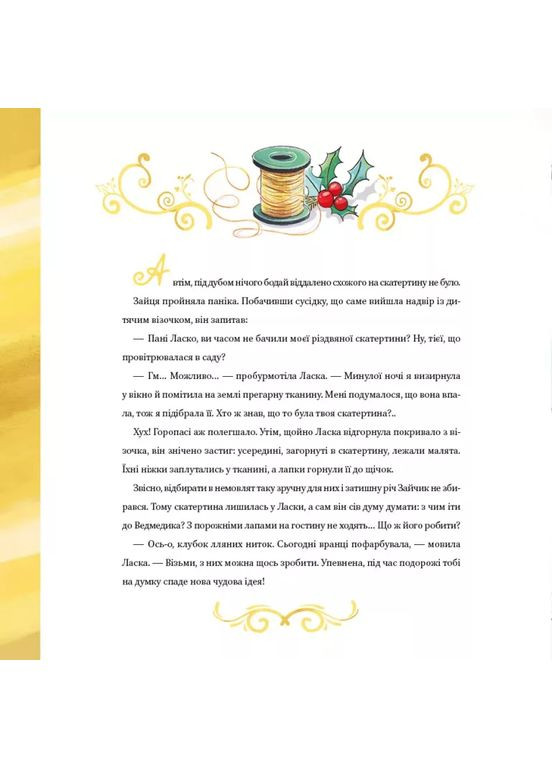 Найкраще Різдво Vivat (370067967)