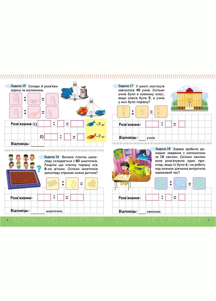 Веселая математика с наклейками. Деление (9786178405540) Пегас (323160532)
