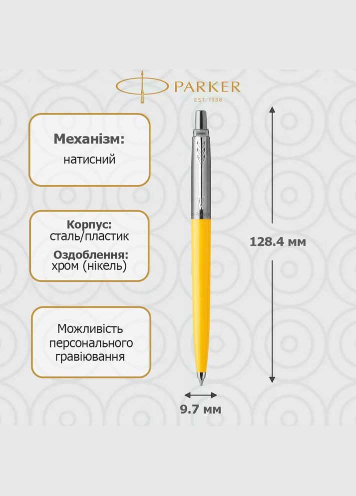 Кулькова ручка Jotter 17 Plastic Yellow CT BP в Eco упаковці 15 332e Parker (316468717)