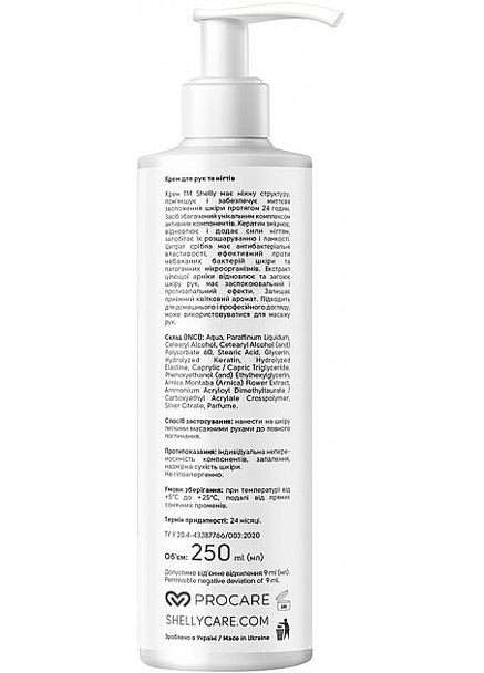 Крем для рук и ногтей с кератином, серебром и экстрактом арники Hand And Nail Cream 500ml (865119-25916) SHELLY (368620725)