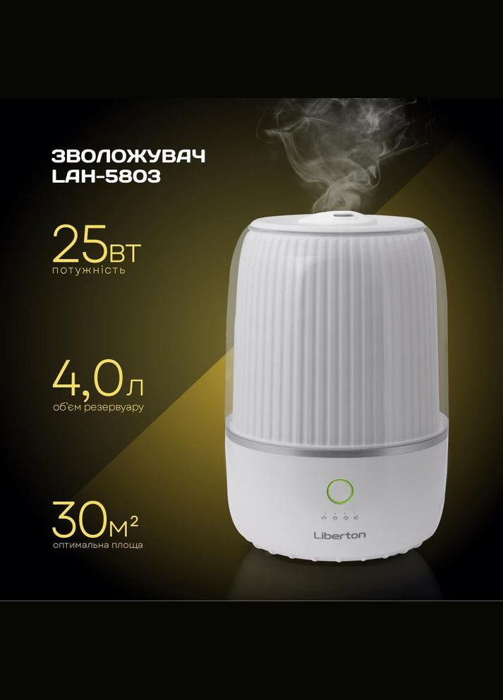 Увлажнитель воздуха LAH-5803 Liberton (318744992)