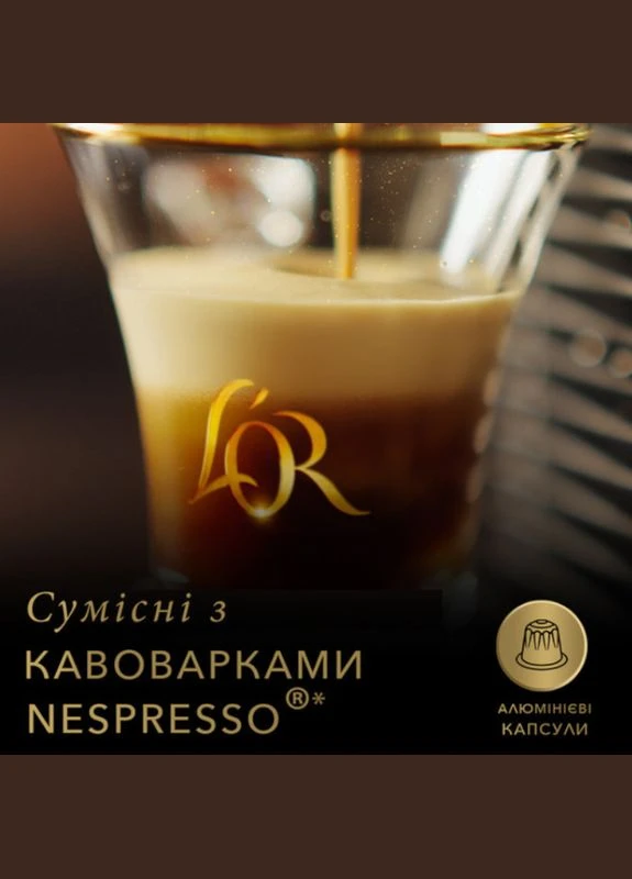 Набір кави в капсулах Nespresso Splendente – 100 капсул L'OR (331332698)