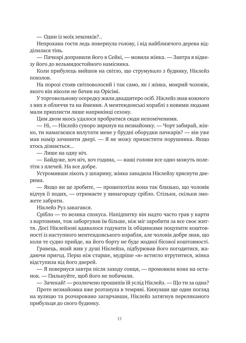 Коріння хаосу. Книга 1: Обитель помаранчевого дерева / Саманта Шеннон Vivat (382805092)