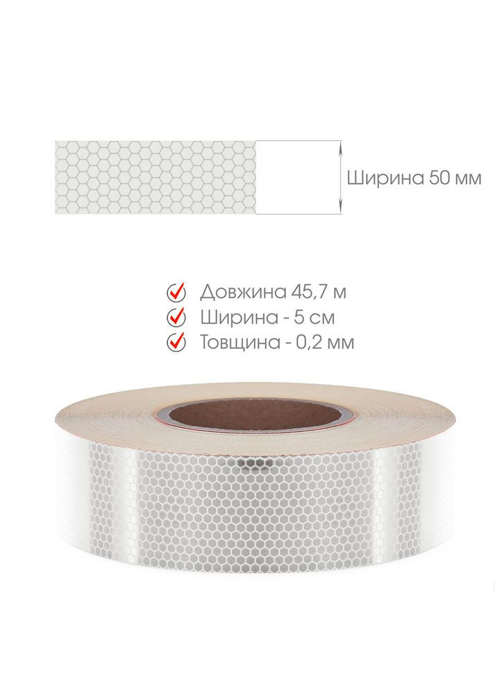 Світловідбивна стрічка клейка Honeycomb 5см*45,7м біла HF (327041450)