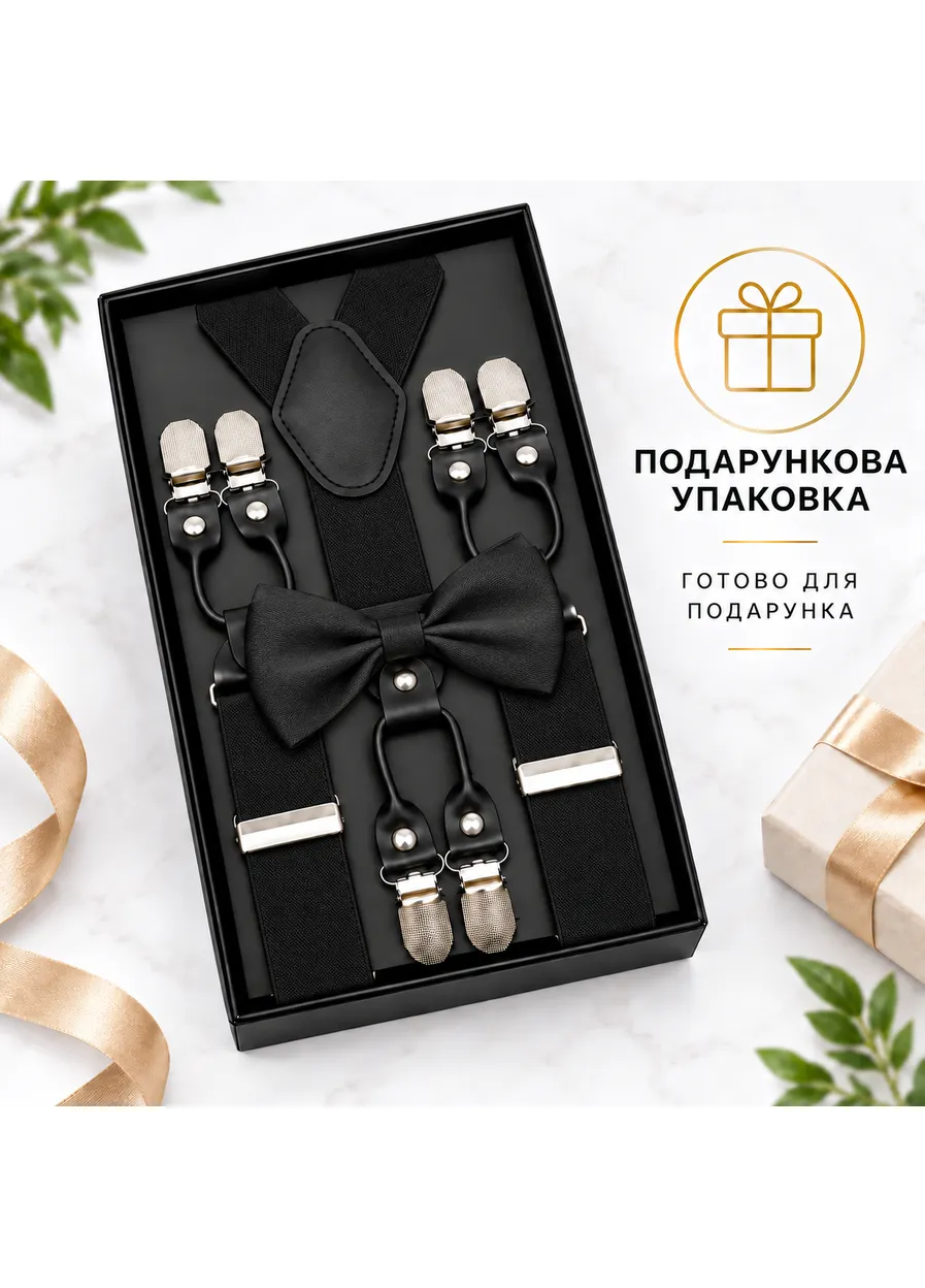 Подтяжки для брюк с бабочкой эластичные, регулируемые, 6 металлических клипс, KT7003229 Solve (410504469)