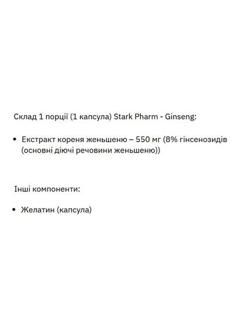 Ginseng Strong Extract 60 Caps Stark Pharm (370389551)