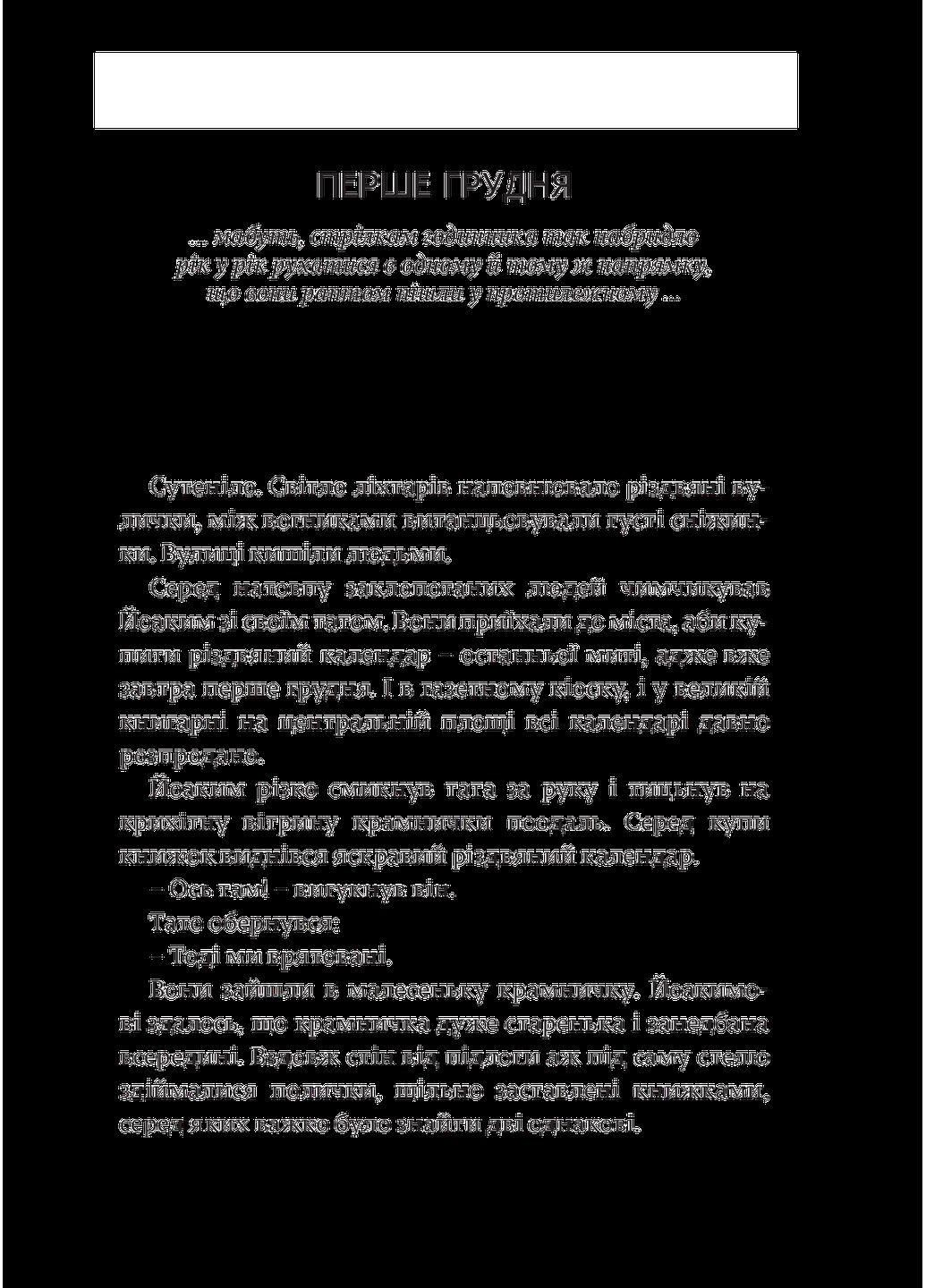 Різдвяна містерія Літопис (370052054)