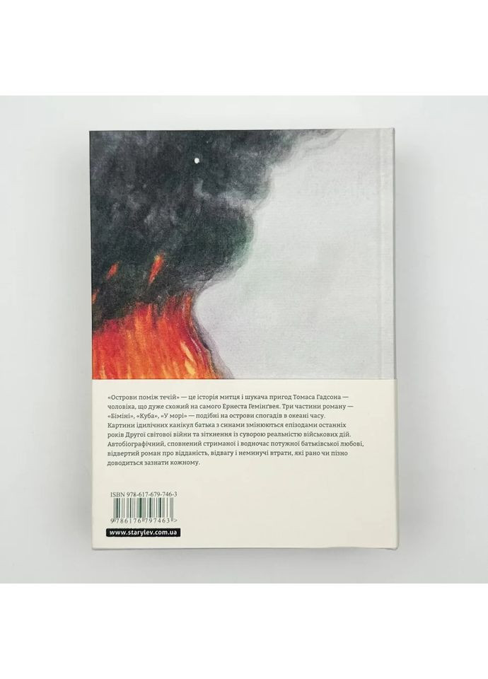 Острова среди течений — Эрнест Хемингуэй |, книга на украинском, новая, твердая Видавництво Старого Лева (362679879)