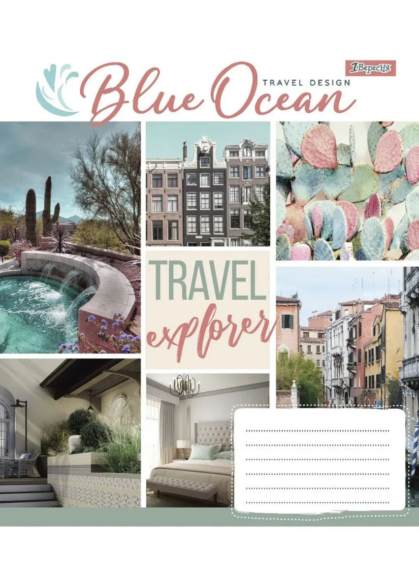 Зошит для записів А5 Travel design 766127 96 аркушів 1 Вересня (364790759)