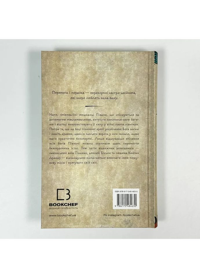 Вогонь доккебі — Лі Йондо |, книга українською, нова, тверда BookChef (365065594)