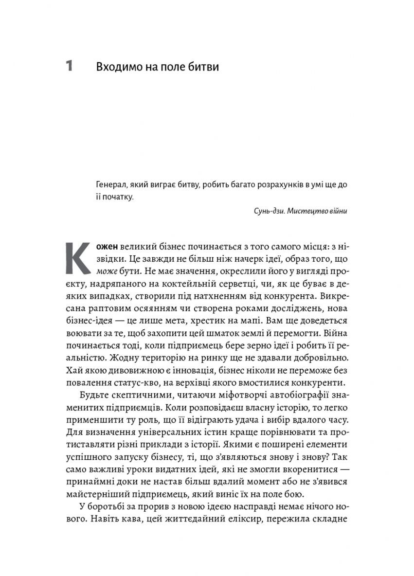 Книга Искусство бизнесвойны Уроки прошлых конфликтов для предпринимателей и лидеров (на украинском языке) Лабораторія (273239219)
