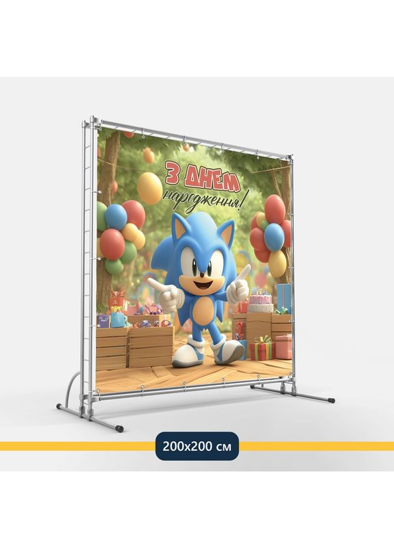 Баннер для фотозоны «Соник» | Фотозона на день рождения | 200x200см, №44256 Vinylpex (360982721)