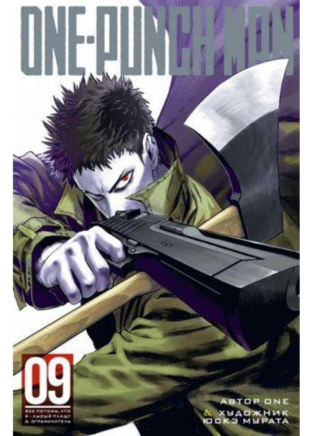Книга "One- Man. Книга 9" - ONE (Тверда обкладинка) Punch (311222281)
