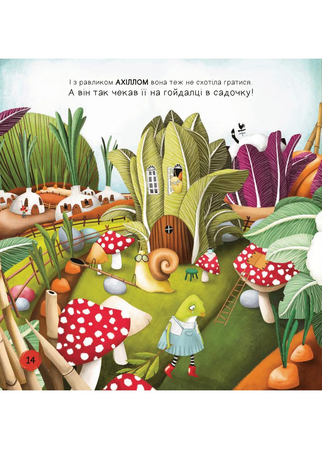 Лес эмоции. Книга 2 Забудь об унынии — радуйся жизни! - Ана Серна, Энар Иниго. - 9786171705708 Vivat (353928731)