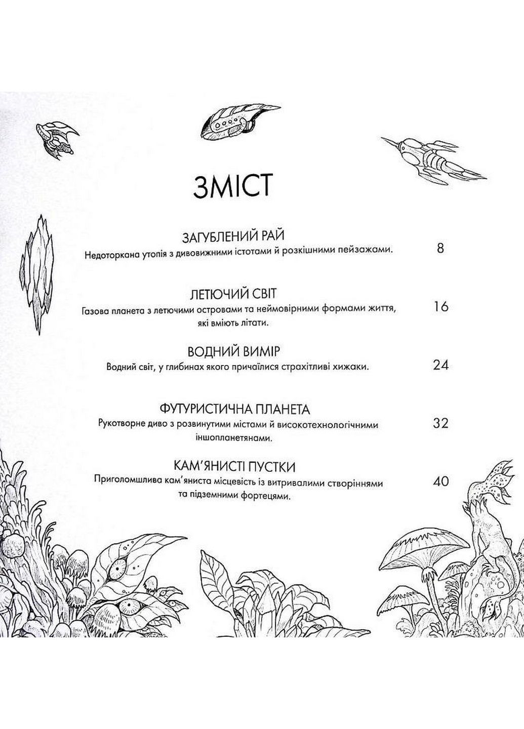 Розмальовка - антистрес. Кербі Розанес ЗОРОВА ПОДОРОЖ (українською мовою) Жорж (322275355)