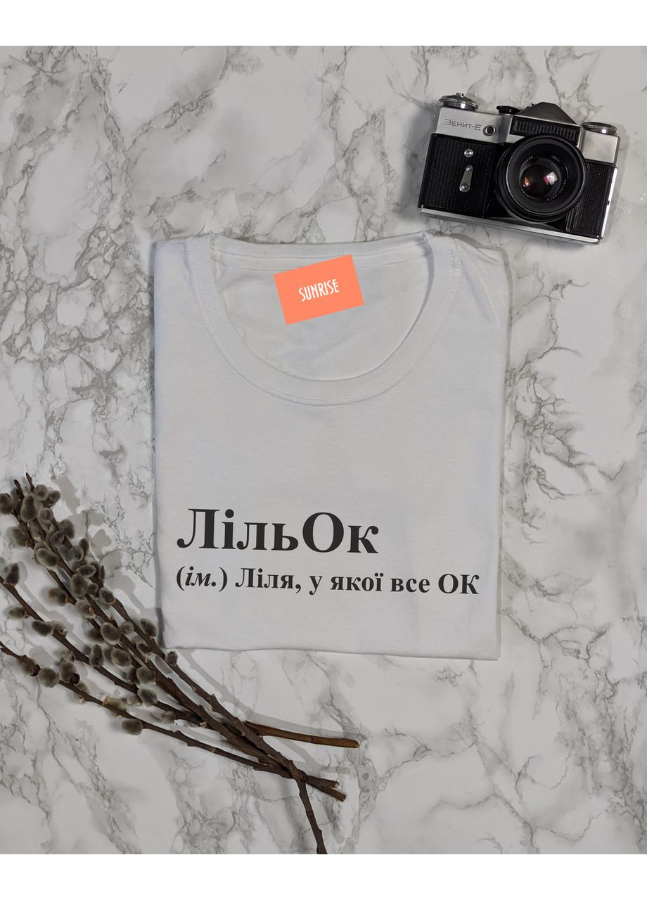 Жіноча іменна футболка "ЛільОк - Ліля, у якої все ОК" S No Brand - (369762391)