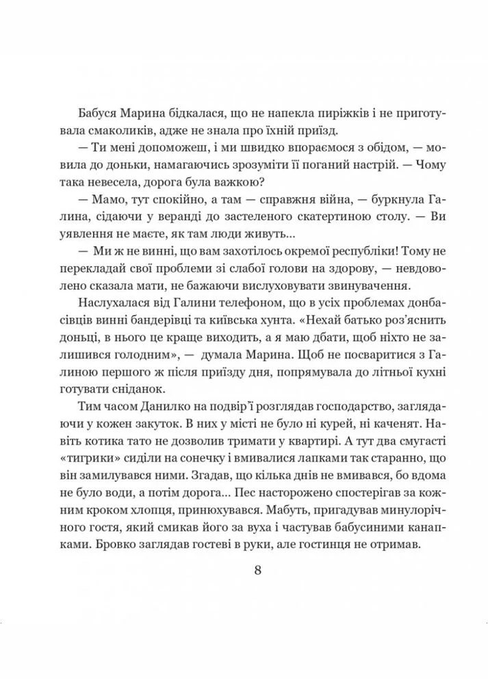 Новейшая война: рассказы No Brand (385248971)