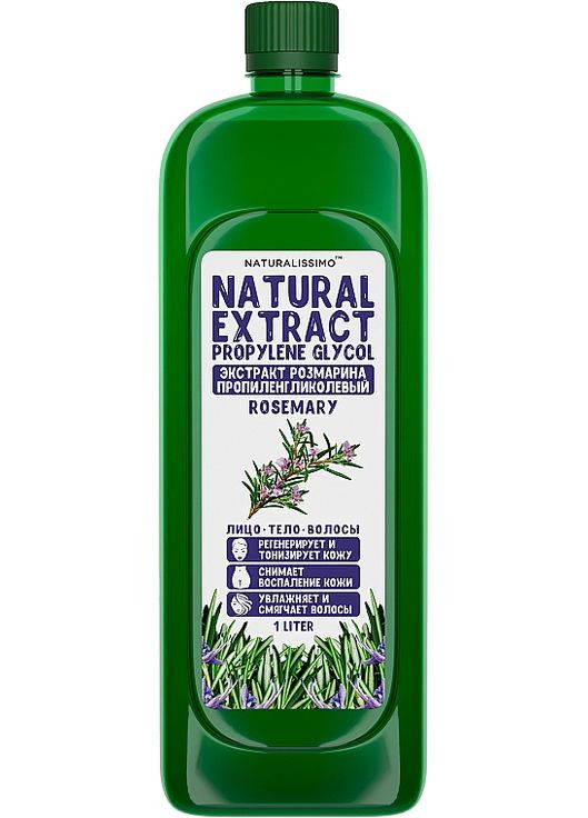 Пропіленгліколевий екстракт розмарина Propylene Glycol Extract Of Rosemary 1000ml (336453-140892) Naturalissimo (368637921)