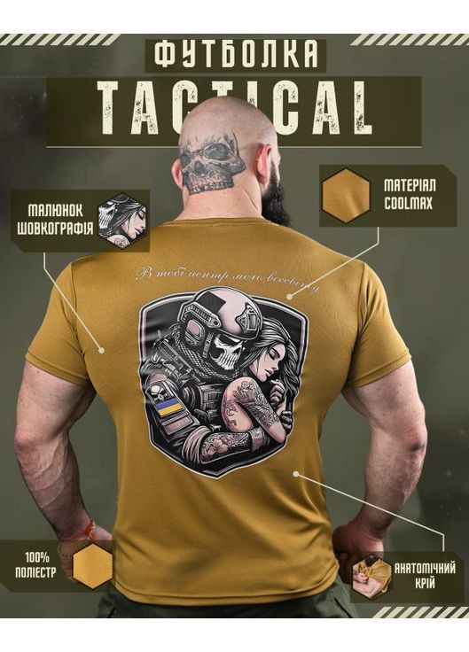 Армійська чоловіча футболка Всесвіт койот Freedom (357235847)