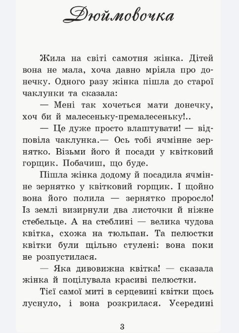 Книга Казки Г. К. Андерсена. Серія Коралові казки. Автор - Ганс Кристіан Андерсен ( ) РАНОК (338880039)