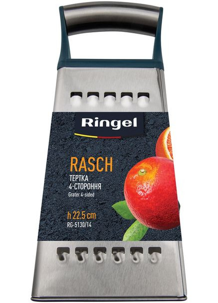 Тертка 4-х стороння Rasch 22.5 см (RG-5130/14) Ringel (337513032)