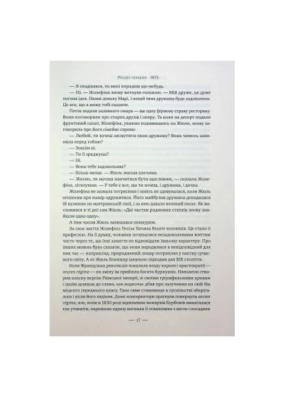 Книга Париж - Эдвард Резерфорд Издательство РМ (9786178373191) Рідна мова Париж - Едвард Резерфорд (393205403)