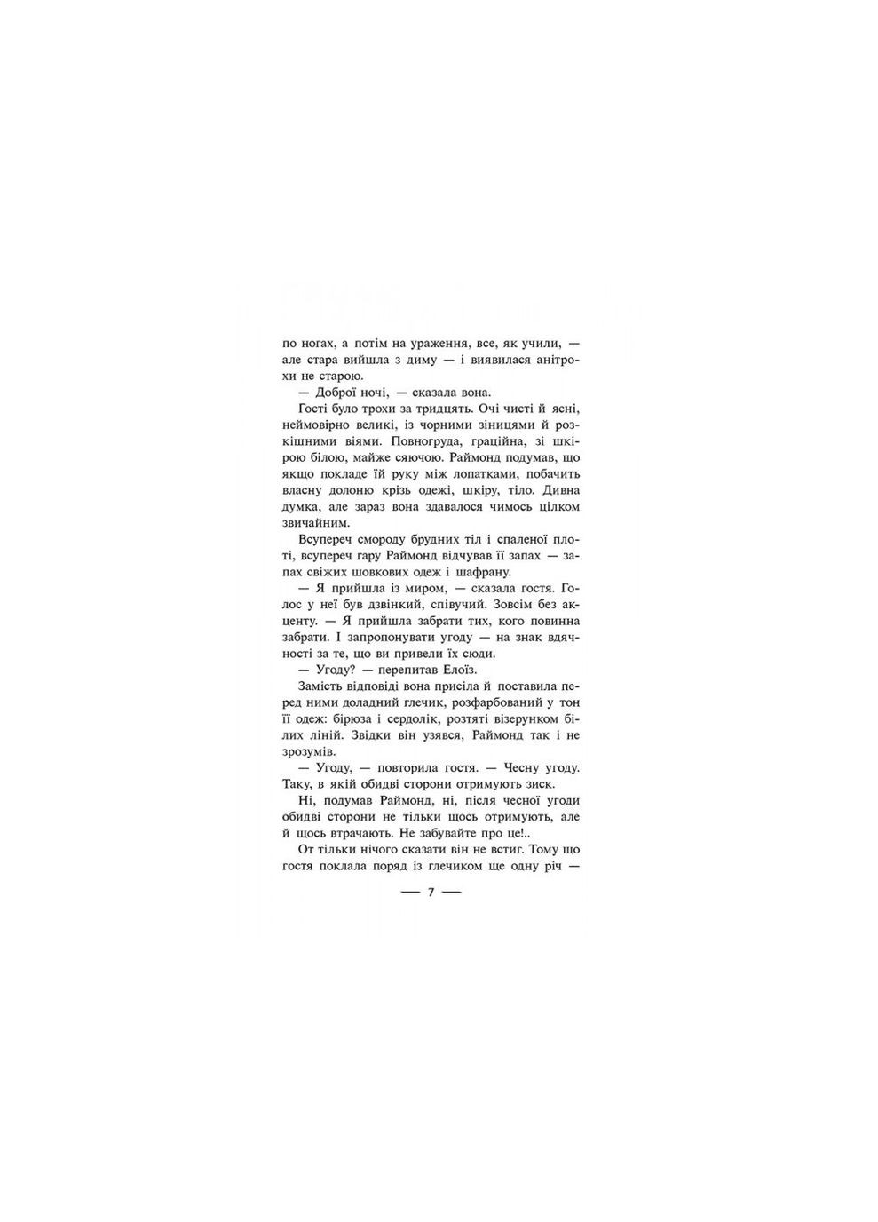 Книга Дитя песиголовців - Владимир Аренев (9786177660049) АССА (316083512)