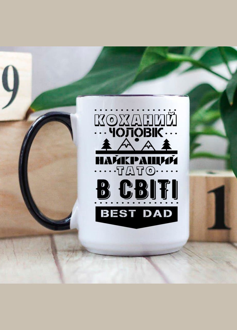 Чашка BIG любимый мужчина и лучший папа No Brand (292579234)