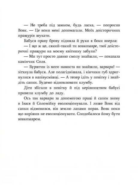 Зелений вовк Час Майстрів (370051665)